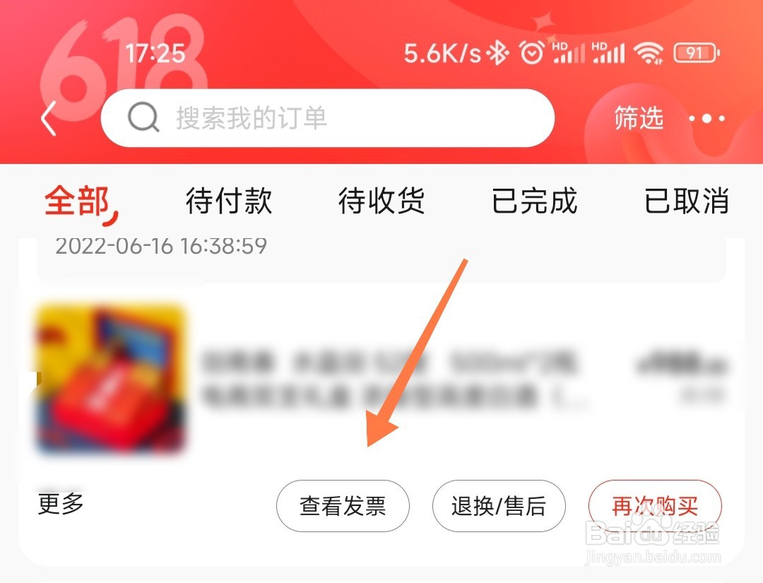 京东的电子发票怎么换开