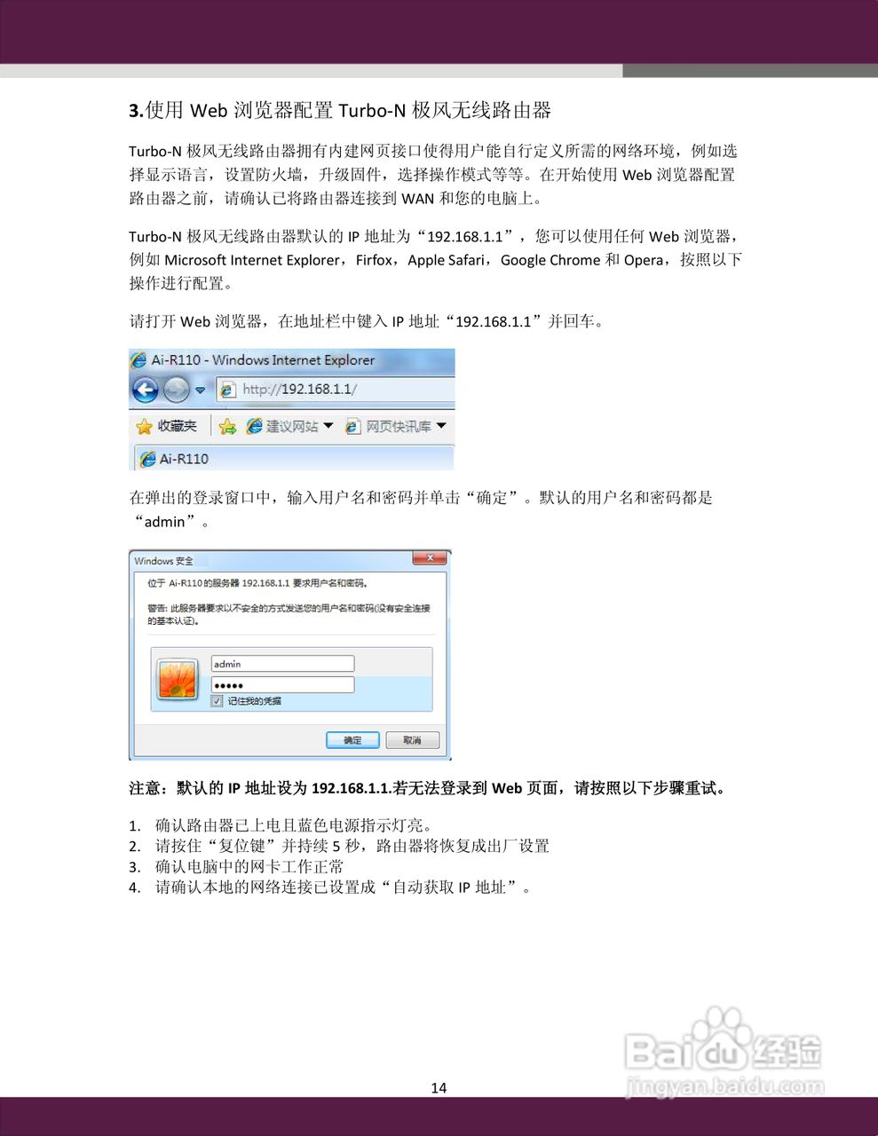 aigale Ai-R110 Turbo-N150 极风无线路由器用户手册:[2]