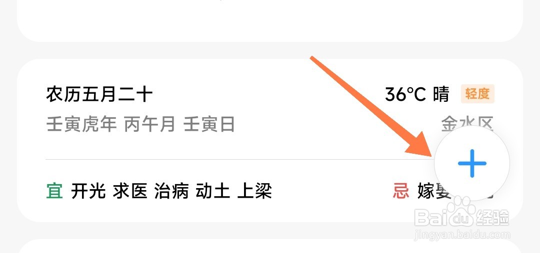小米倒数日怎么添加