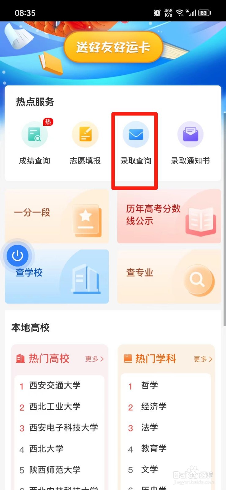 陕西高考录取结果哪里查