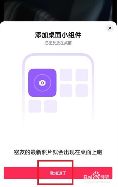 抖音密友时刻如何添加到桌面？