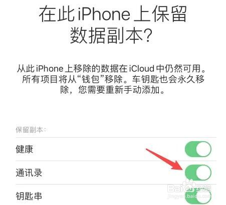 iphone手机更换id账号怎么保留原数据