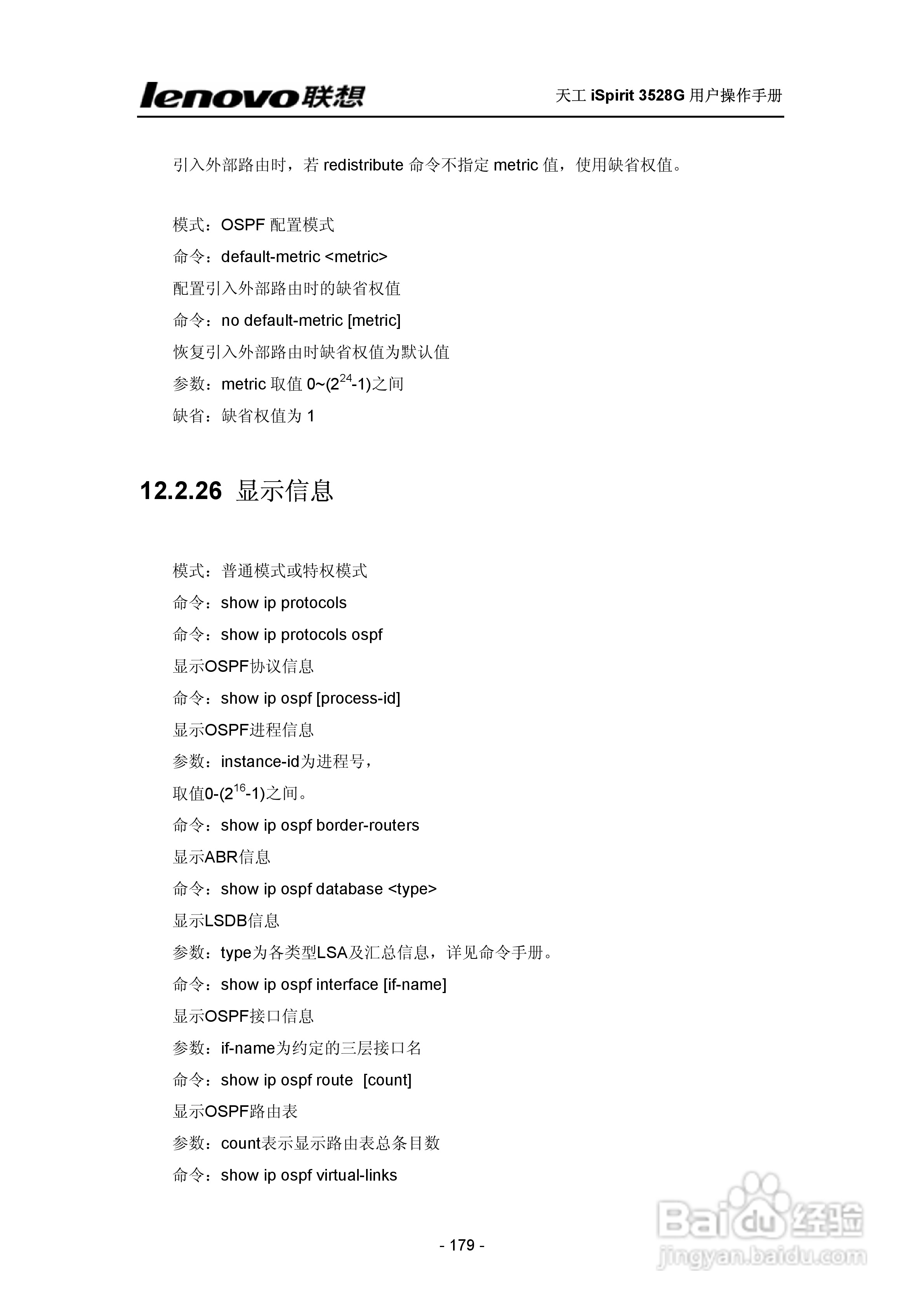 联想天工 iSpirit 3528G交换机 用户操作手册:[18]