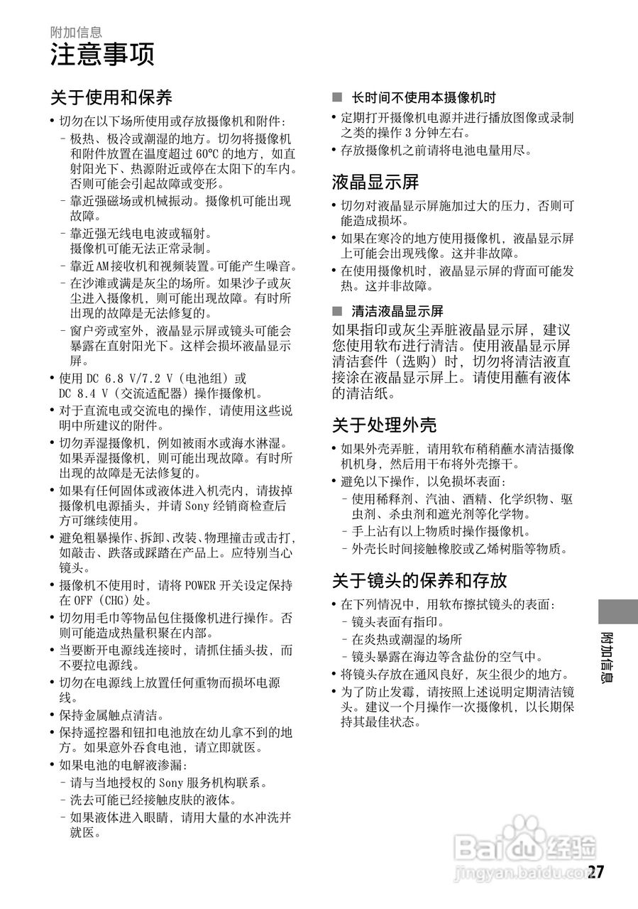 索尼DCR-SR220E型数码摄录一体机使用说明书:[3]