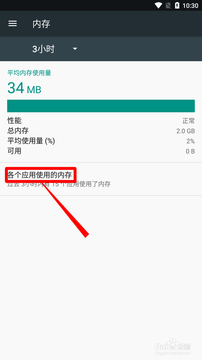 小米手机怎么查看各个应用使用的内存情况