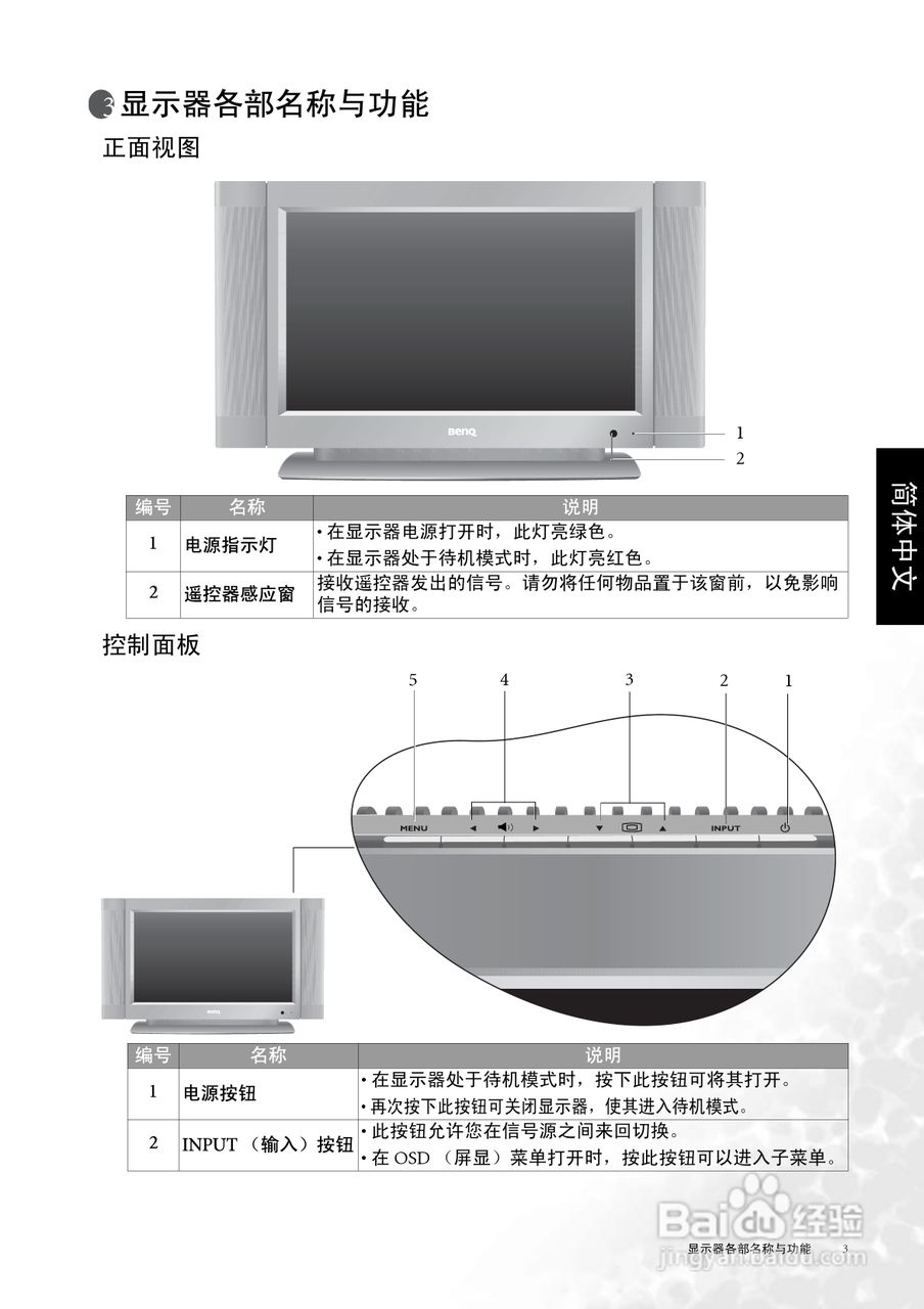 明基DV3250液晶彩电使用说明书:[2]