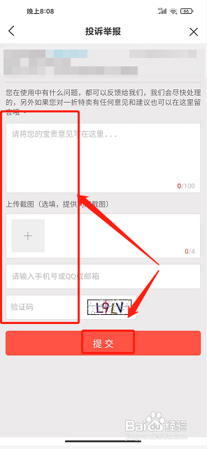 一折特卖app怎么提交举报投诉