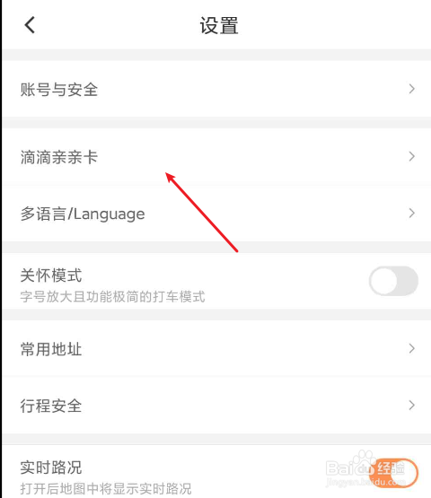 滴滴如何开通亲友代付功能