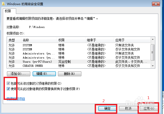 删除Windows相关文件时需要获得权限