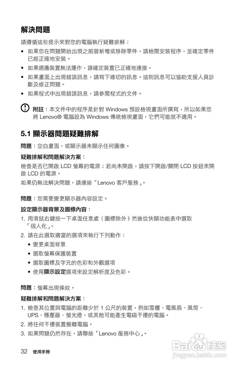联想Lenovo C225笔记本电脑使用说明书:[4]
