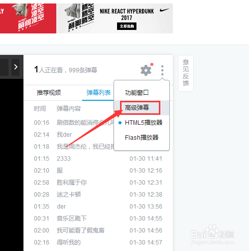 B站如何发高级弹幕
