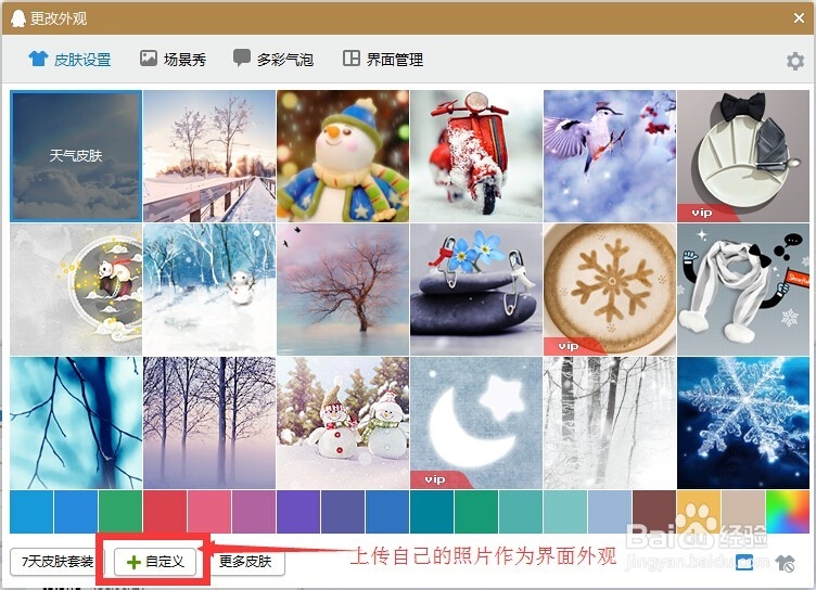 如何自定义电脑QQ界面外观