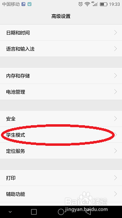 学生模式的开启方式