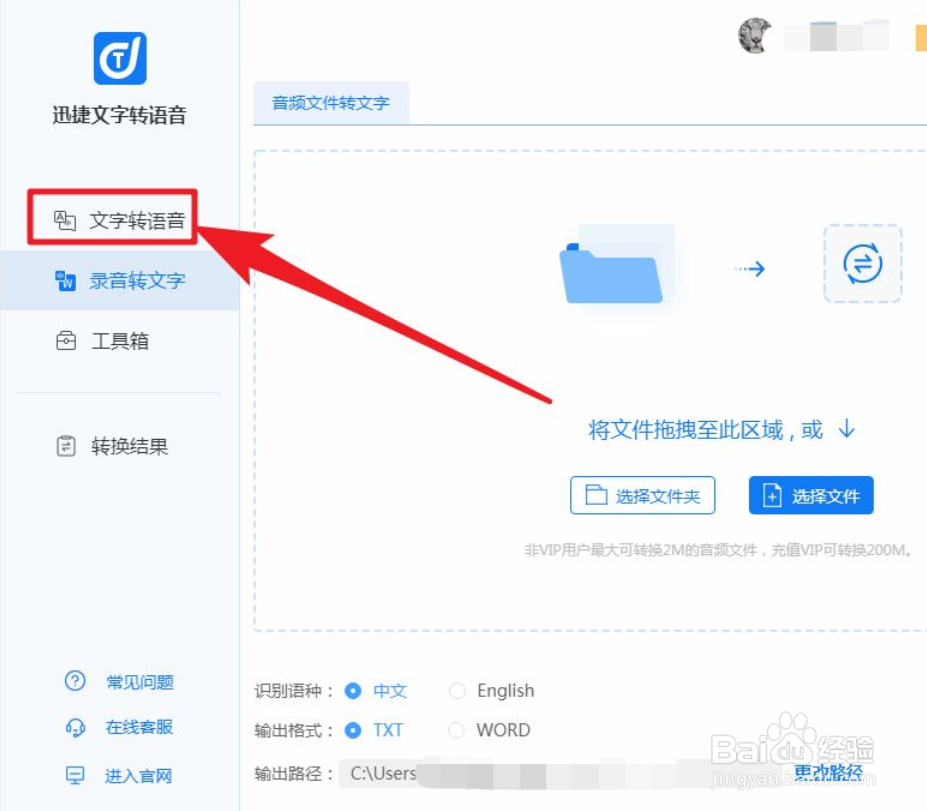 怎么使用迅捷文字转语音工具录制配音