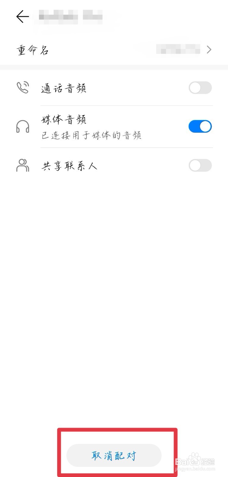 索尼蓝牙耳机怎么重新配对