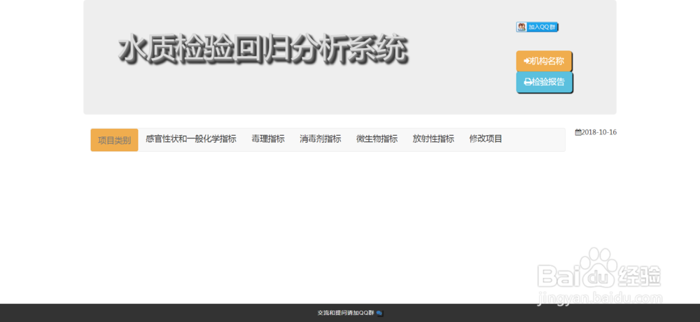 水质检验回归分析系统使用教程