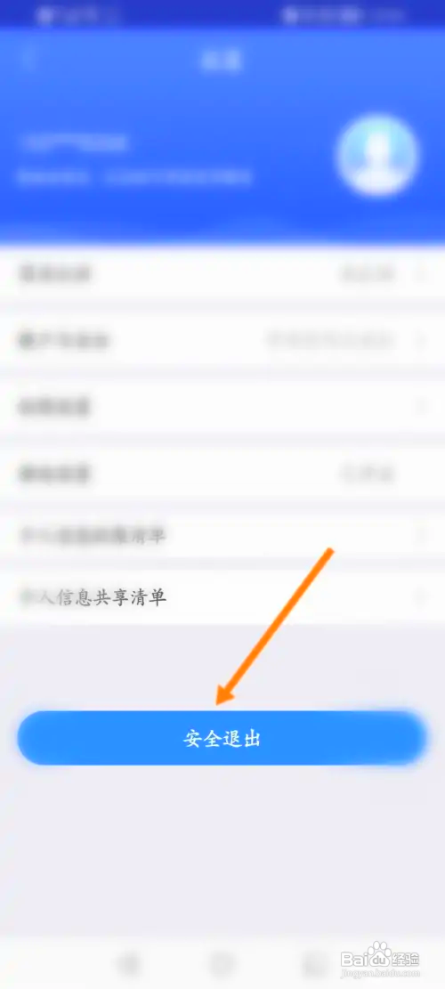 中邮钱包怎么退出当前账号