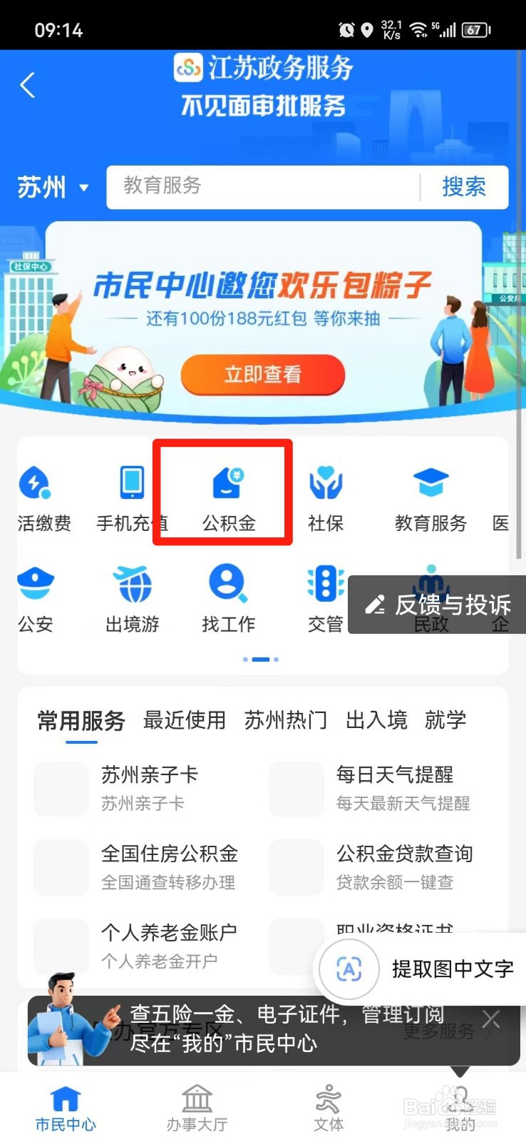 公积金缴存基数怎么查