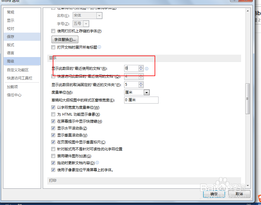 Word如何删除文档历史记录