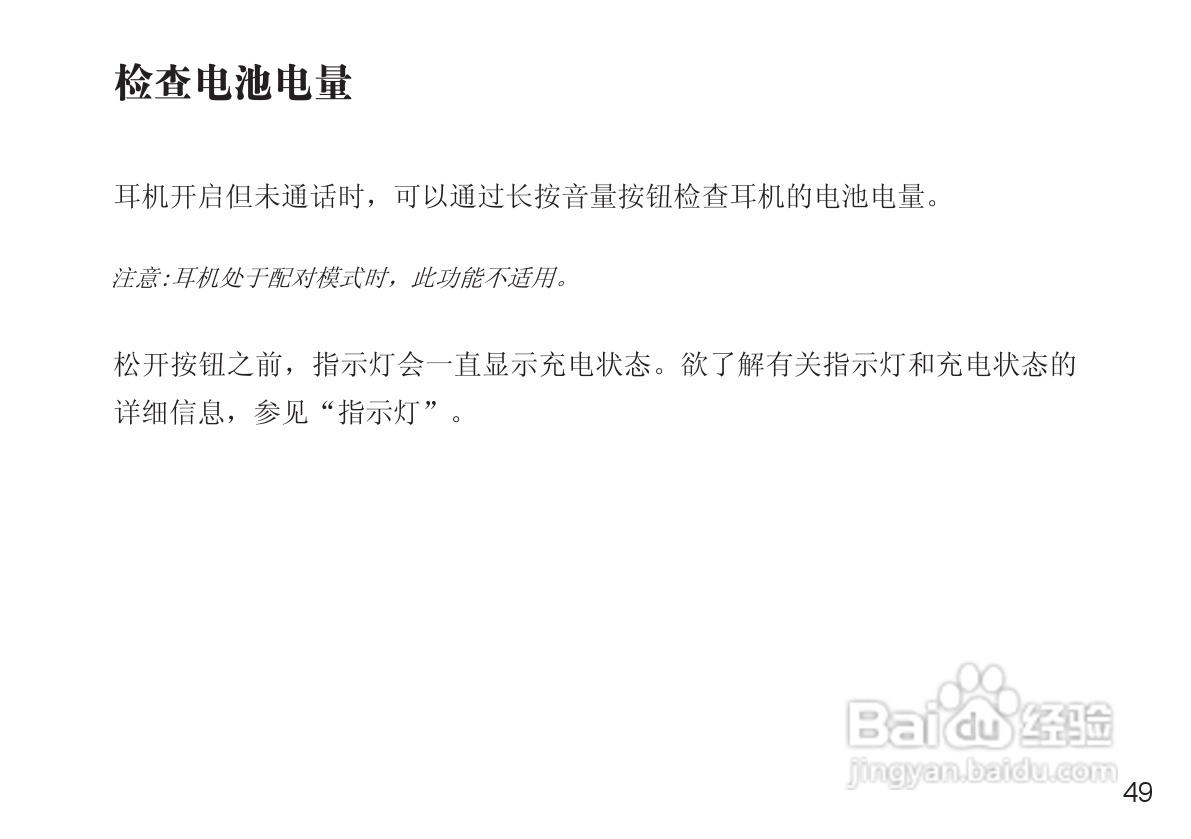 摩托罗拉H12蓝牙耳机使用说明书:[5]