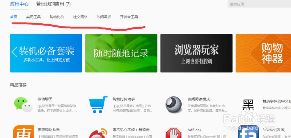 qq浏览器必备的几种扩展应用。