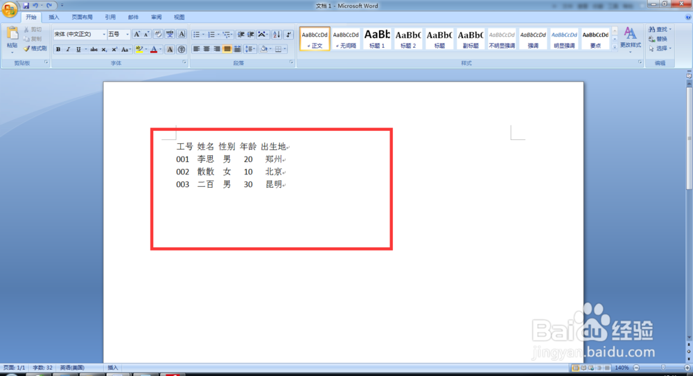 word中如何将文本插入表格的文字教程