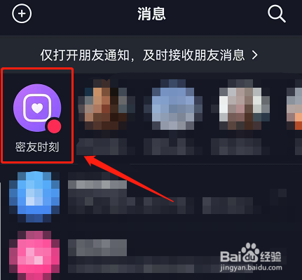 抖音密友时刻怎么解除密友？