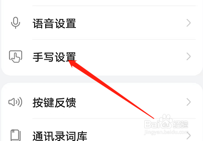 安卓版小艺输入法如何调节抬笔时间