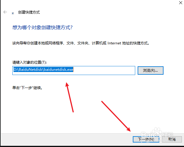 创建快捷方式到桌面