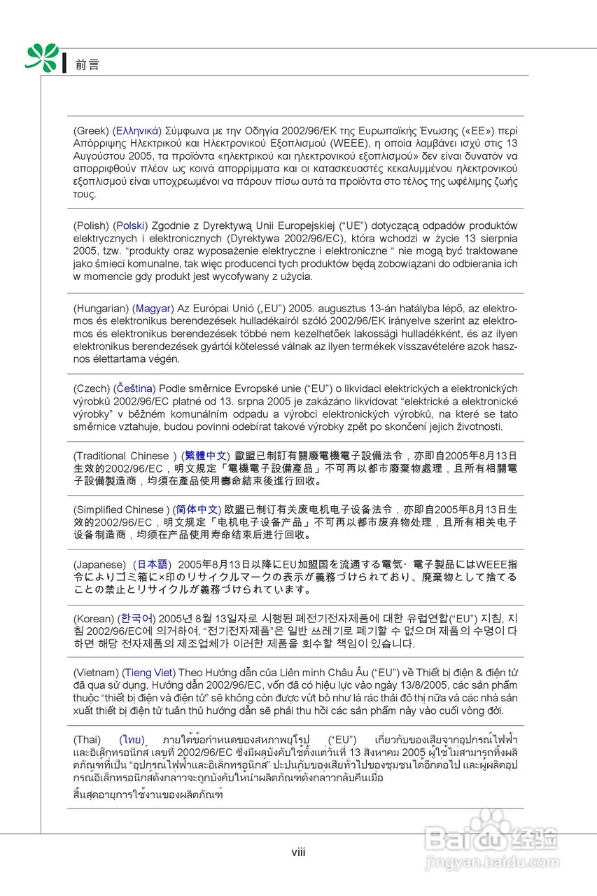 海尔乐趣Q51家庭影音娱乐一体电脑使用说明书:[1]