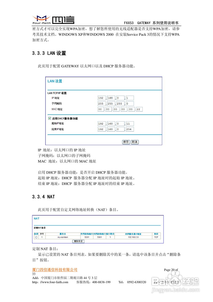 四信F6653路由器使用说明书:[2]