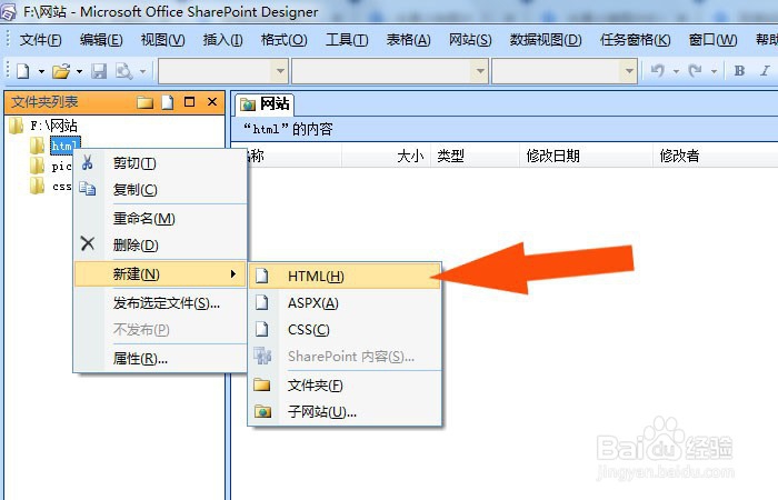 SharePoint软件中如何输入网页代码