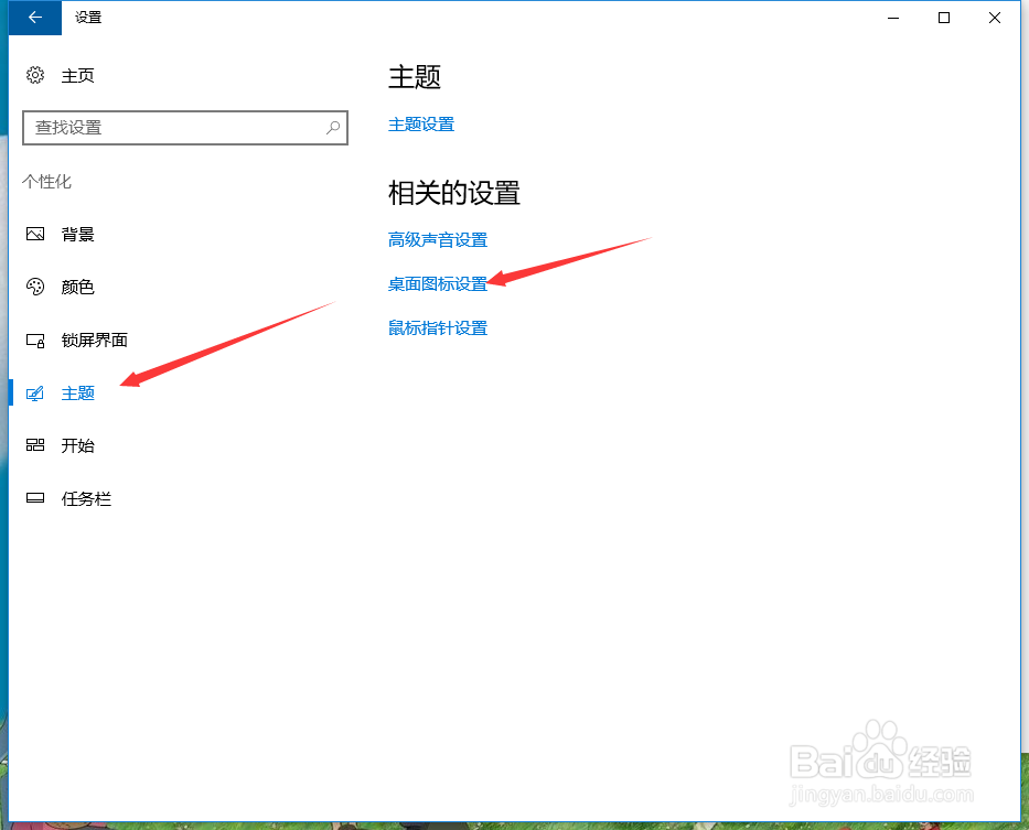 电脑桌面图标怎么修改