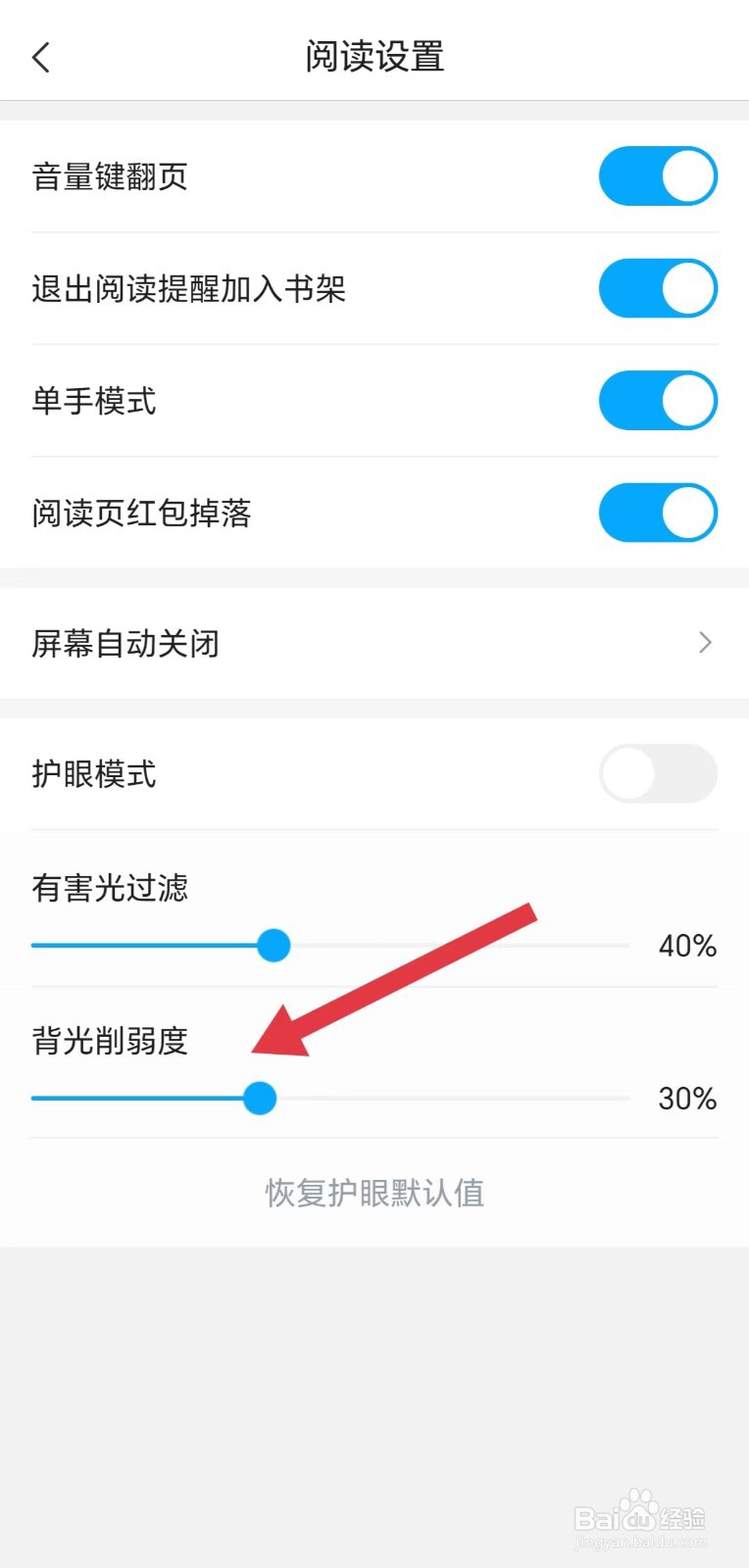 咪咕阅读怎么看背光削弱度