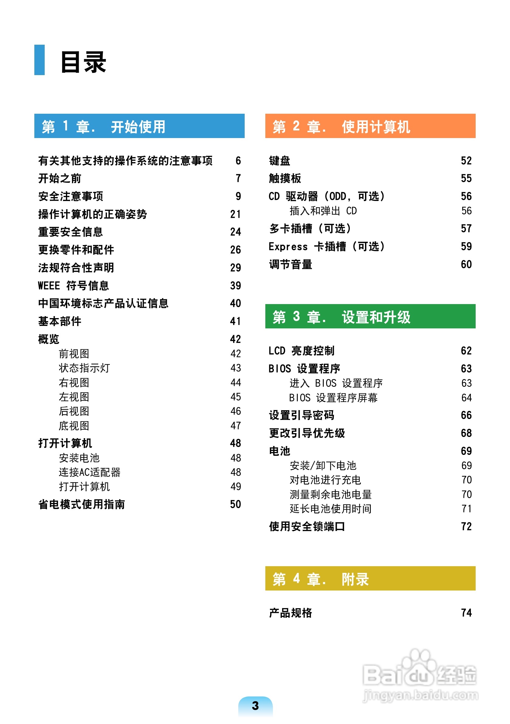 三星R464笔记本电脑使用说明书:[1]