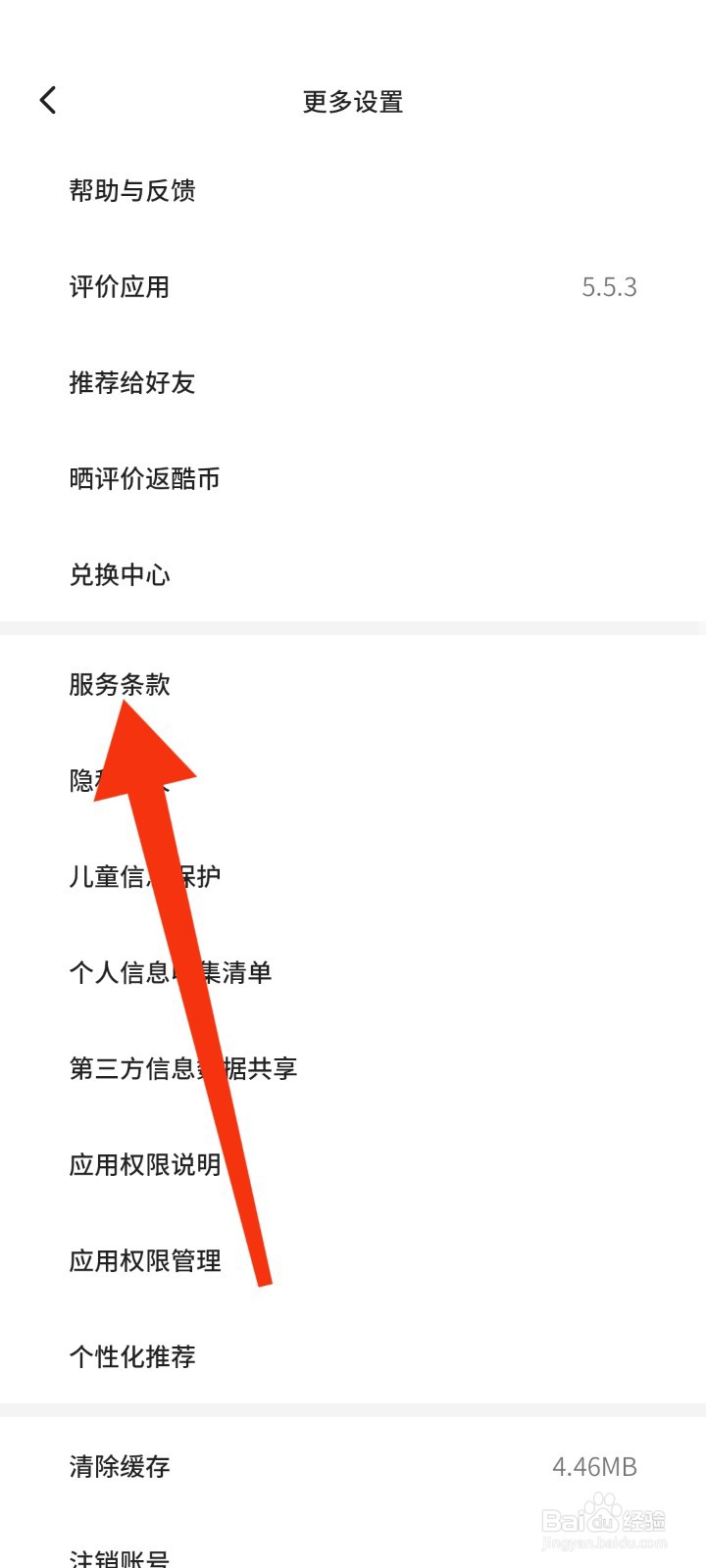 如何查看不背单词APP的服务条款