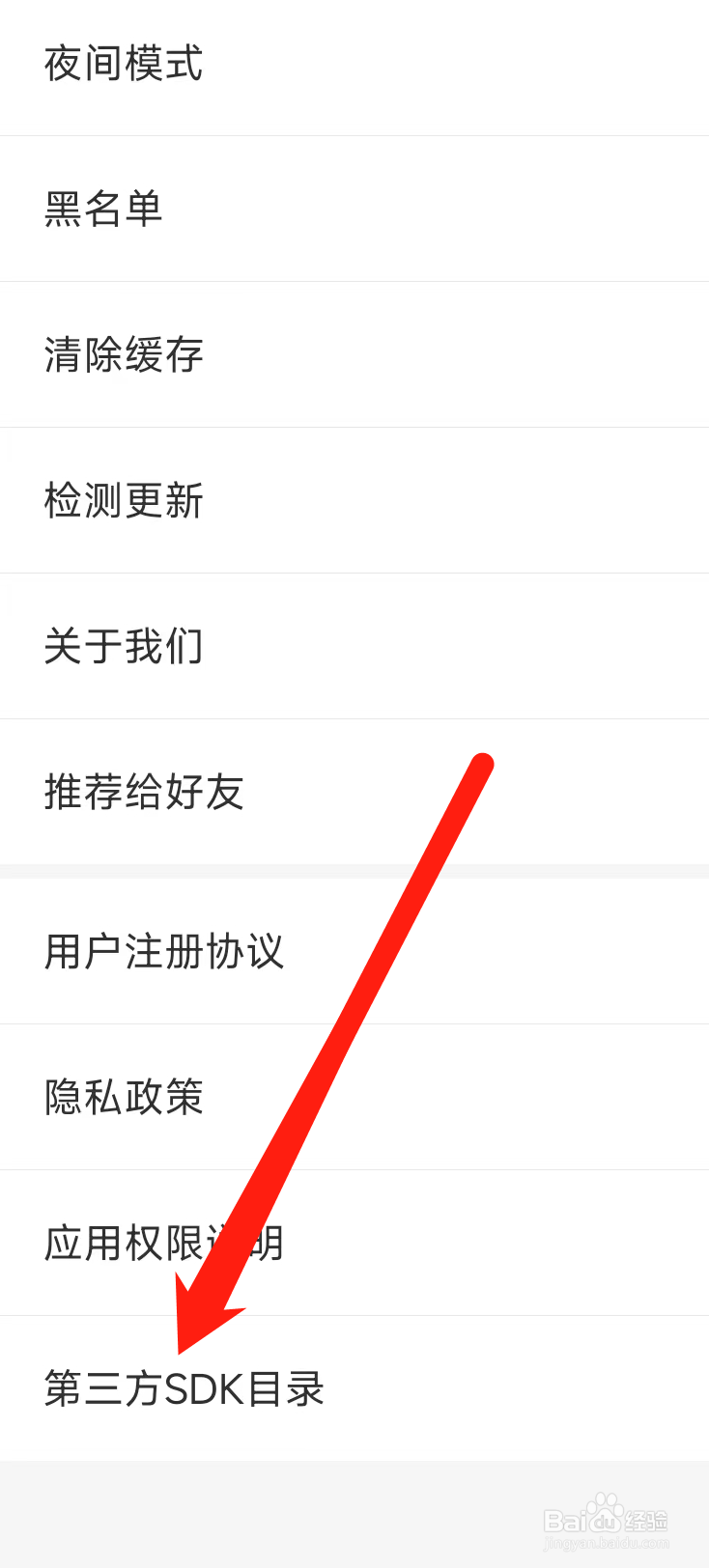 虎嗅如何查看第三方SDK目录