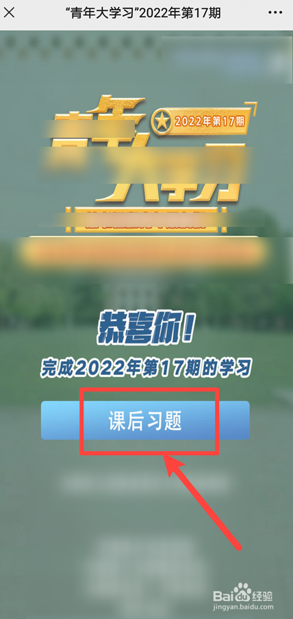 青年大学习2022年第17期答案大全