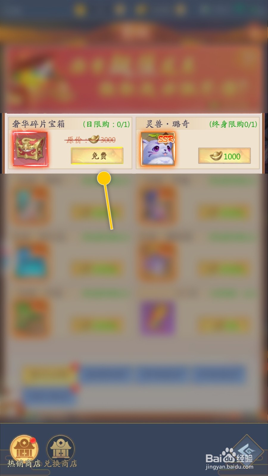 九州八荒录怎么开启奢华碎片宝箱获得奢华足迹
