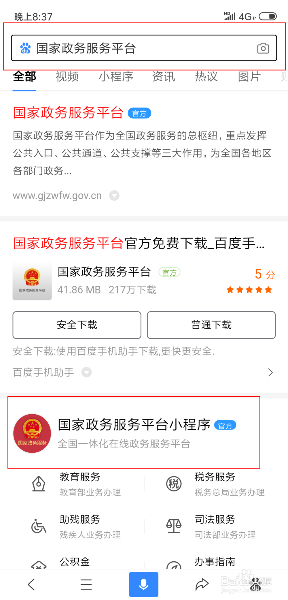 学士学位怎么查询