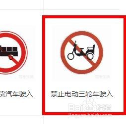 驾考宝典如何查看禁止电动三轮车驶入