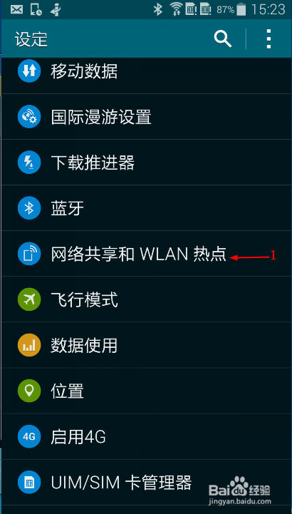 三星S5设置Wlan共享数据网络