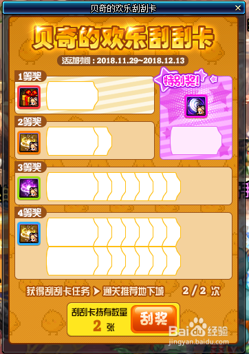 DNF刮刮卡活动怎么玩儿？