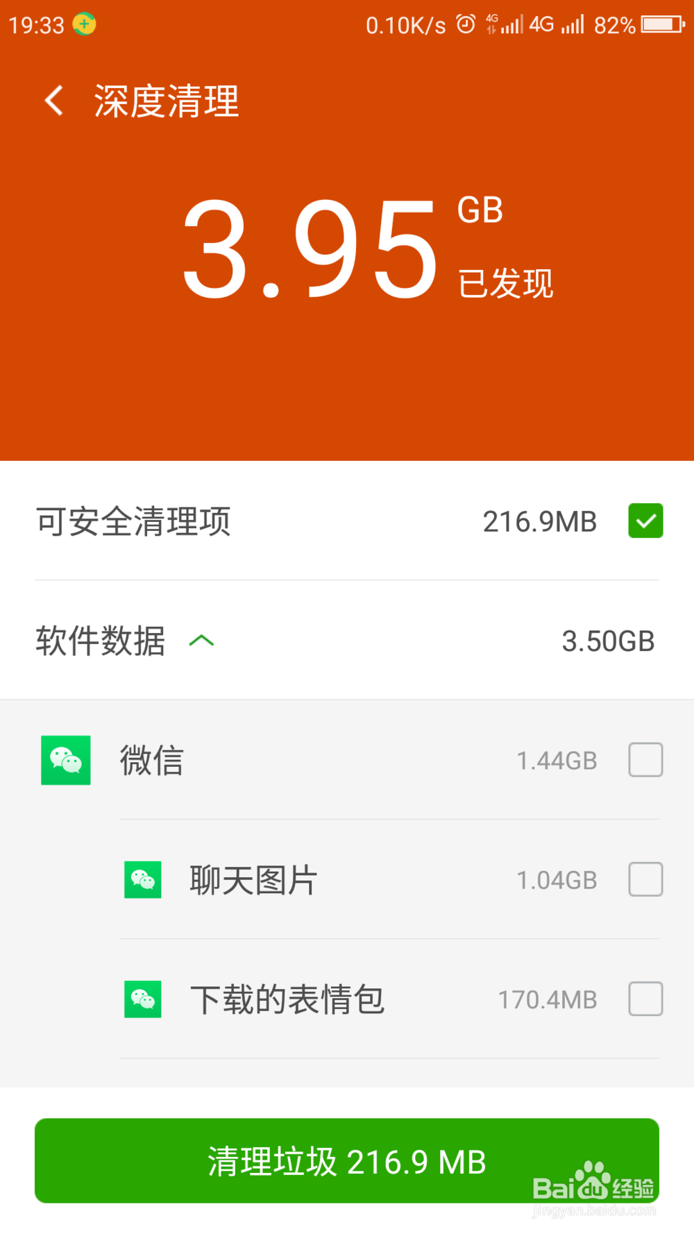 微信老是自动退出怎么办