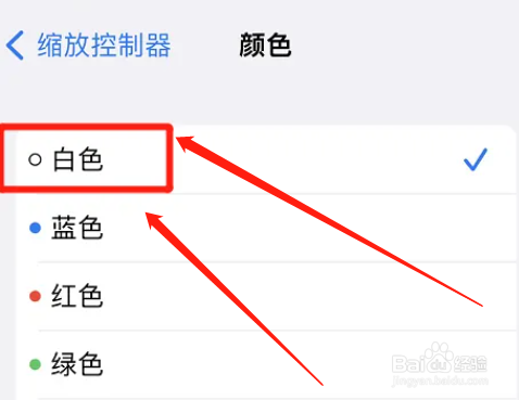 苹果缩放控制器怎么设置颜色