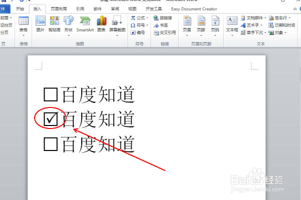 word2007如何在方框中打上对勾