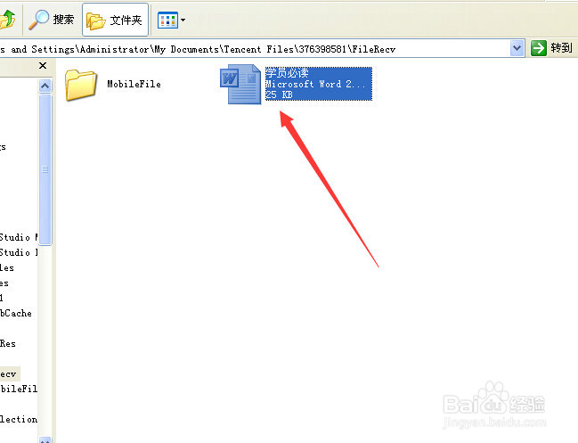 怎样快速查找QQ群共享下载的文件及修改储存路径