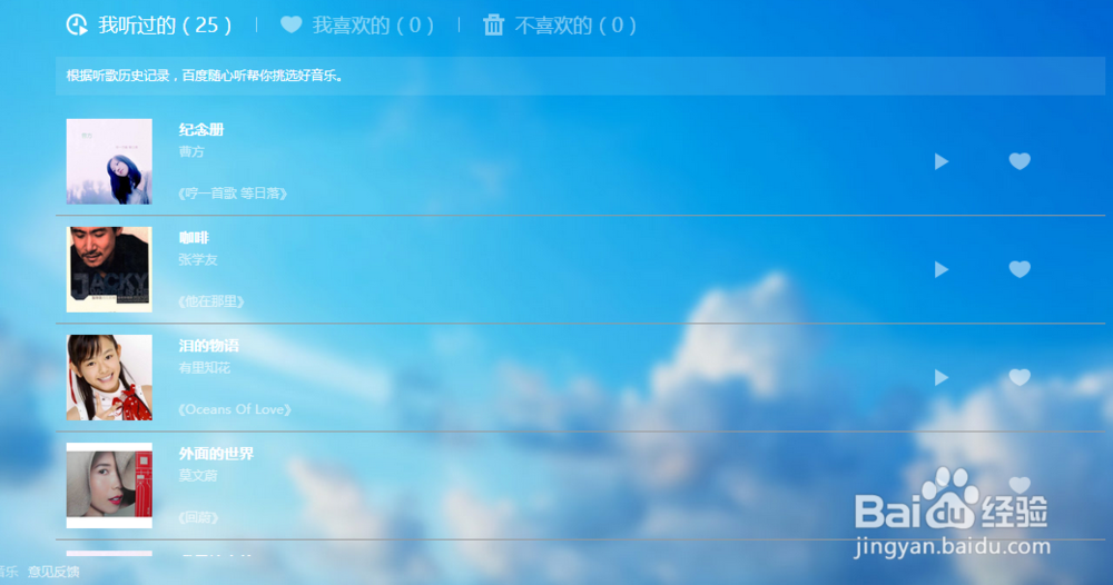 百度音乐随身听怎么使用