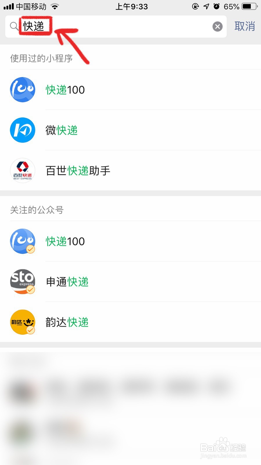 如何通过手机查询快递和发快递
