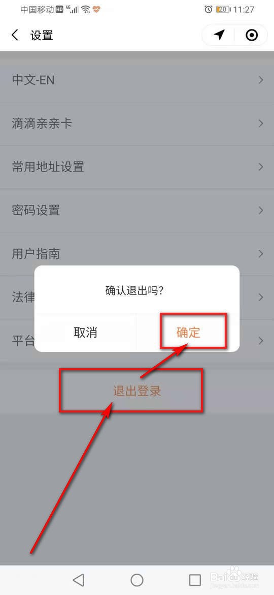 微信滴滴出行怎么改手机号码